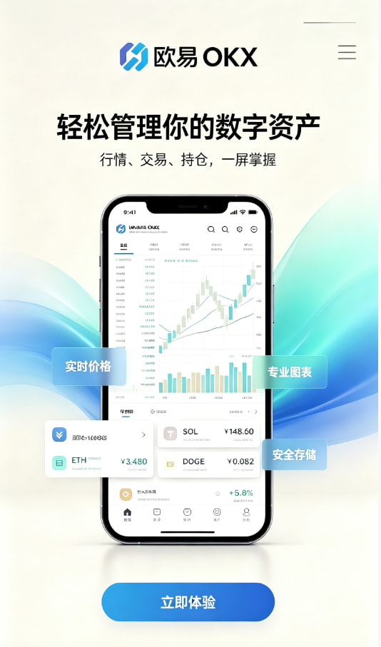 app欧交易所注册与下载